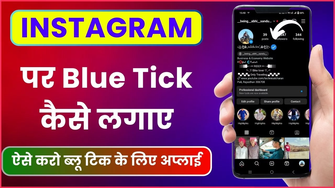 Instagram Par Blue Tick Kaise Lagaye