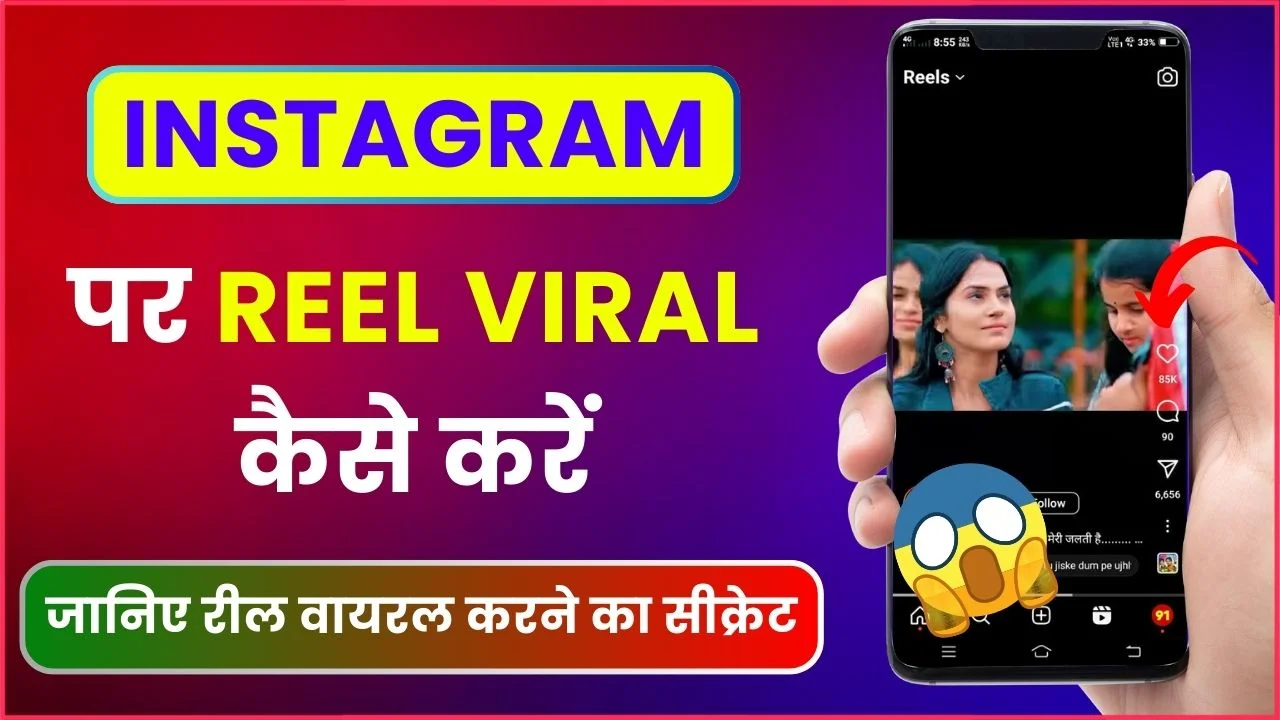 Instagram Par Reels Viral Kaise Kare