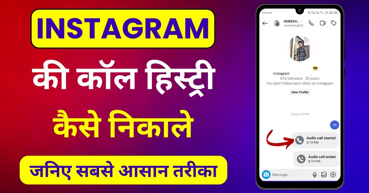 Instagram Call History Kaise Nikale