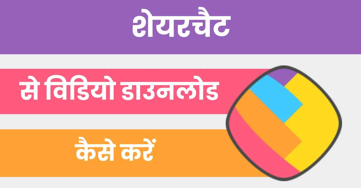 Sharechat Se Video Kaise Download Kare