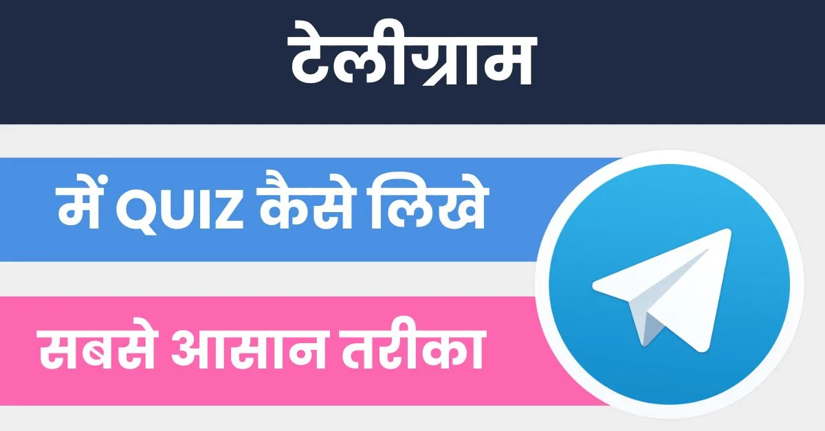 Telegram Me Quiz Kaise Banaye