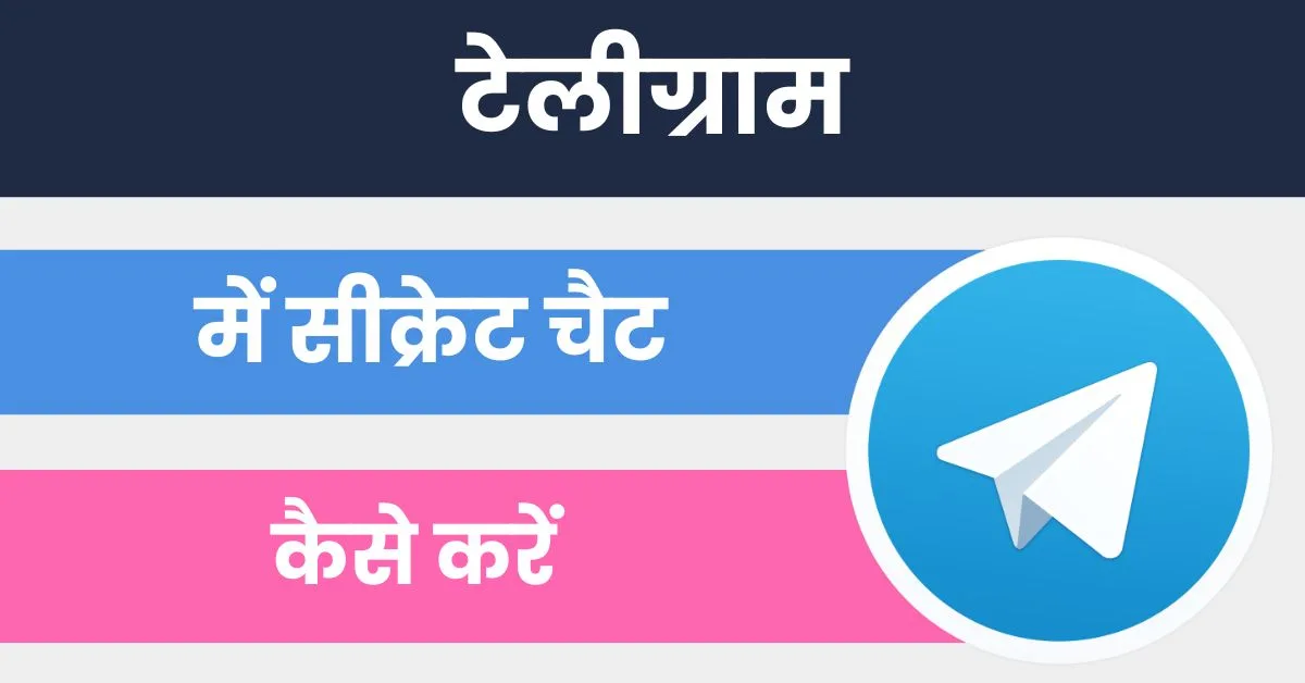 Telegram Me Secret Chat Kaise Kare