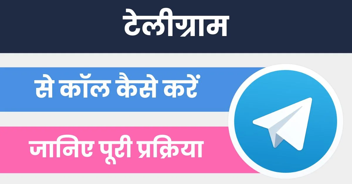 Telegram Se Call Kaise Kare