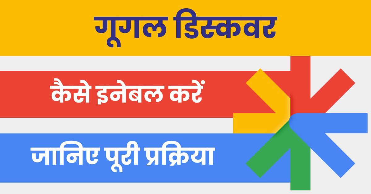 Google Discover Enable Kaise Kare