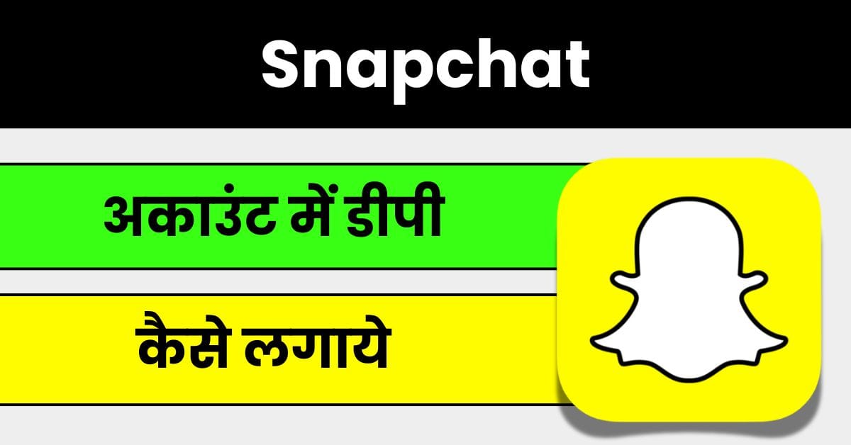 Snapchat Par DP Kaise Lagaye